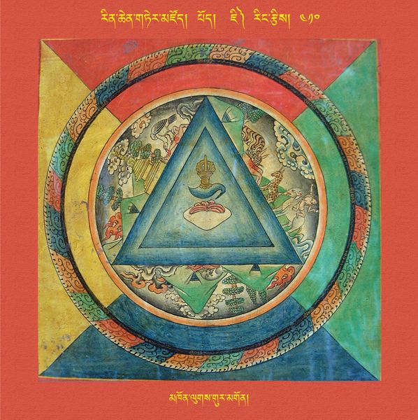 File:RTZ-Mandala-Dzongsar-05-410-mkhon lugs gur mgon.jpeg