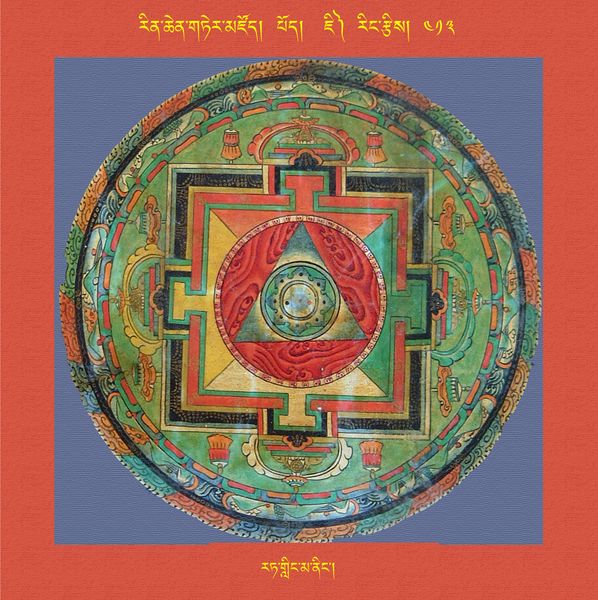 File:RTZ-Mandala-Dzongsar-05-413-rat gling ma ning.jpeg