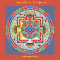 RTZ-Mandala-Dzongsar-05-421-mchog gling chos skyong dgongs 'dus