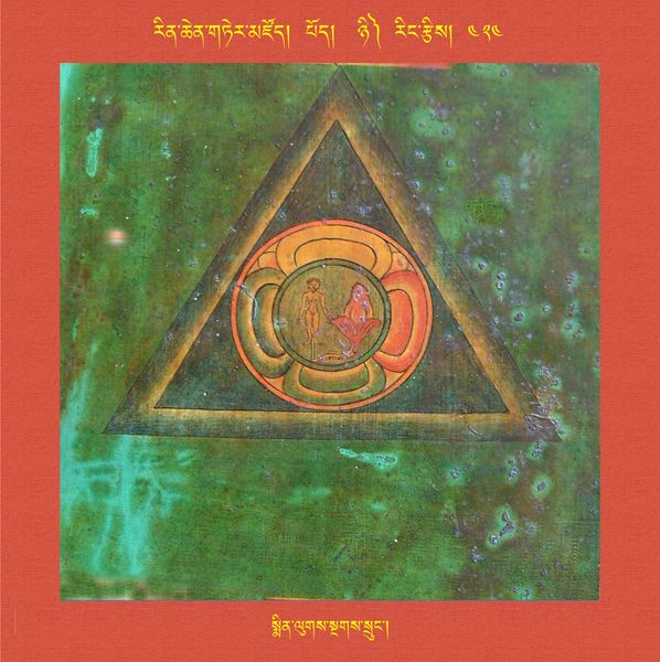 File:RTZ-Mandala-Dzongsar-05-424-smin lugs sngags srung.jpeg