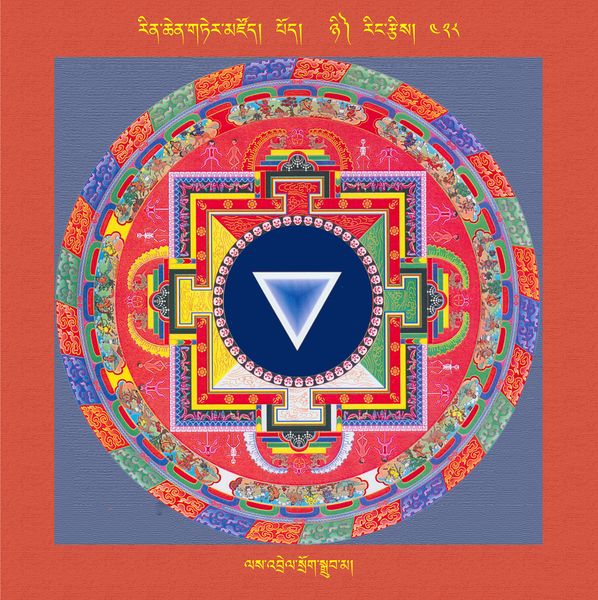 File:RTZ-Mandala-Dzongsar-05-428-las 'brel srog sgrub ma.jpeg