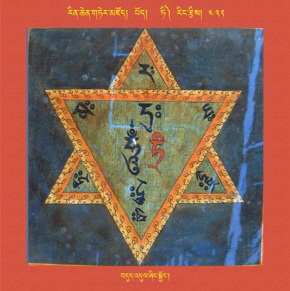 File:RTZ-Mandala-Dzongsar-05-432-bdud 'dul zhing skyong.jpeg