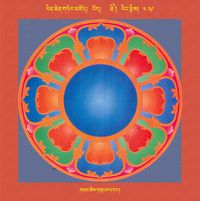 RTZ-Mandala-Dzongsar-05-439-gnam chos gzungs dbang