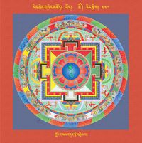 RTZ-Mandala-Dzongsar-05-440-klong gsal bdud rtsi 'khyil ba