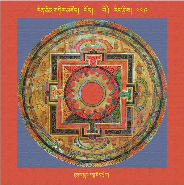 File:RTZ-Mandala-Dzongsar-05-449-thugs sgrub raksha thod phreng.jpeg