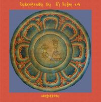 RTZ-Mandala-Dzongsar-05-475-mchog gling rdo rje be con