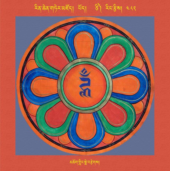 File:RTZ-Mandala-Dzongsar-05-482-mchog gling sme brtsegs.jpeg