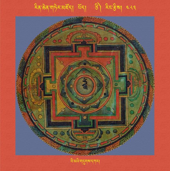 File:RTZ-Mandala-Dzongsar-05-483-bi ma'i gdugs dkar.jpeg