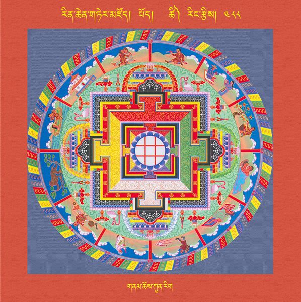 File:RTZ-Mandala-Dzongsar-05-488-gnam chos kun rig.jpeg