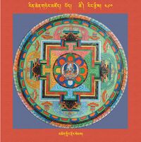 RTZ-Mandala-Dzongsar-05-490-mchog gling rdor sems