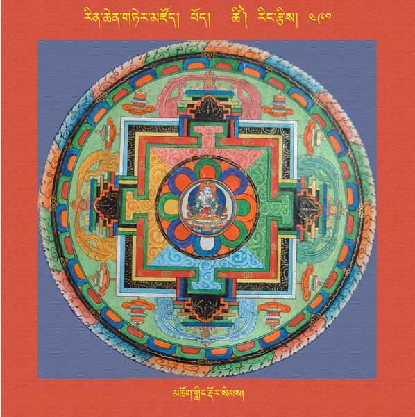 File:RTZ-Mandala-Dzongsar-05-490-mchog gling rdor sems.jpeg