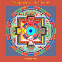 RTZ-Mandala-Dzongsar-05-491-thugs sgrub bla ma longs sku