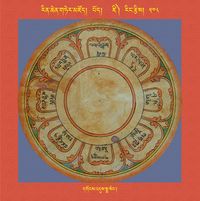 RTZ-Mandala-Dzongsar-06-508-dgongs 'dus smra seng