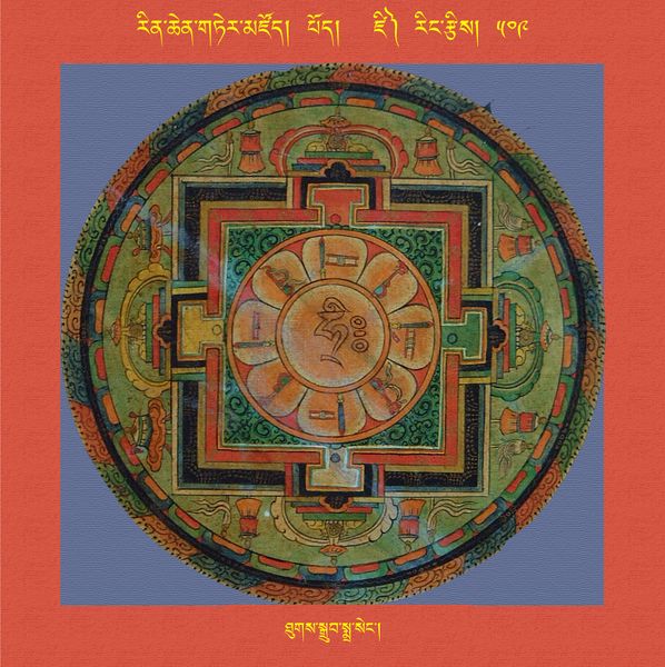 File:RTZ-Mandala-Dzongsar-06-509-thugs sgrub smra seng.jpeg