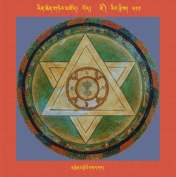 File:RTZ-Mandala-Dzongsar-06-511-mkhyen brtse'i phag dkar.jpeg