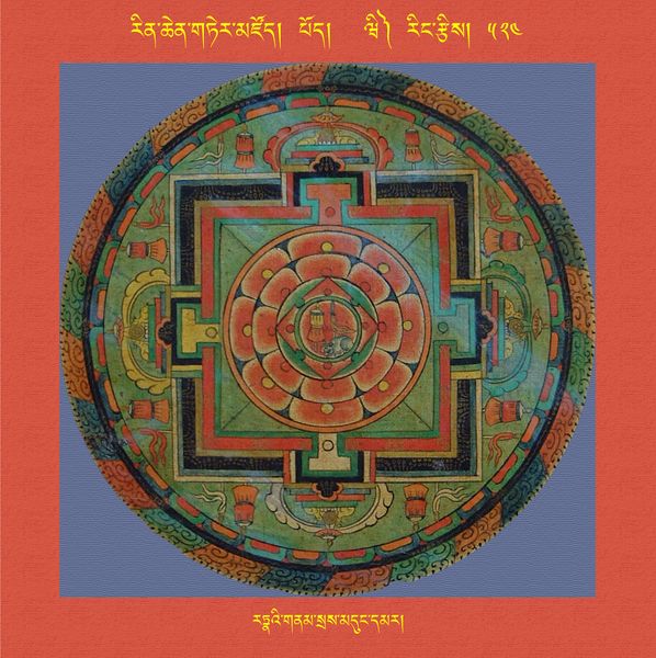 File:RTZ-Mandala-Dzongsar-06-524-ratna'i gnam sras mdung dmar.jpeg