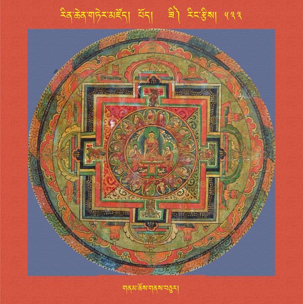 File:RTZ-Mandala-Dzongsar-06-533-gnam chos gnas bcur.jpeg