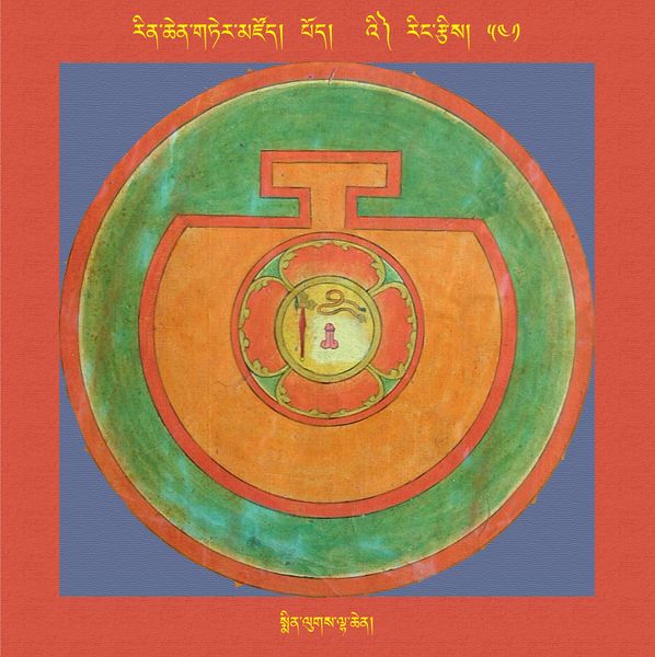 File:RTZ-Mandala-Dzongsar-06-541-smin lugs lha chen.jpeg