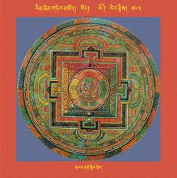 RTZ-Mandala-Dzongsar-06-563-mkha' 'gro snying thig.jpeg