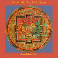 RTZ-Mandala-Dzongsar-06-590-rigs gsum snying thig yo ga phyag rdor