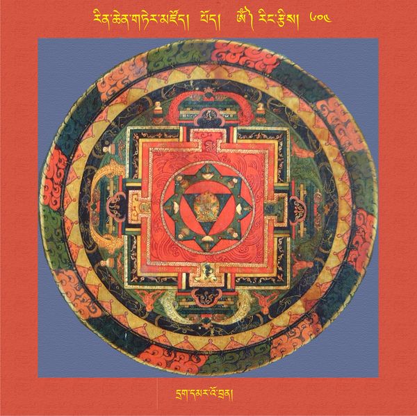 File:RTZ-Mandala-Dzongsar-07-604-drag dmar 'o bran.jpeg