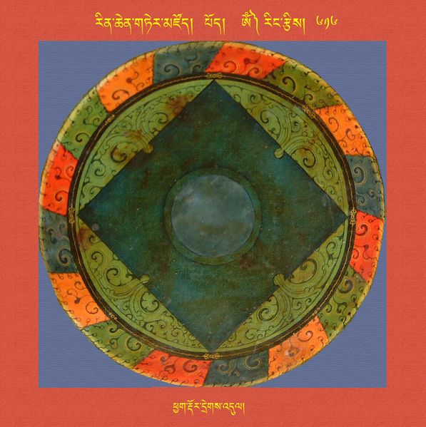 File:RTZ-Mandala-Dzongsar-07-616-phyag rdor dregs 'dul.jpeg