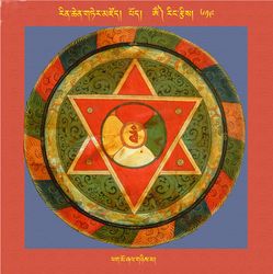 RTZ-Mandala-Dzongsar-07-619-phag mo zhal gnyis pa.jpeg