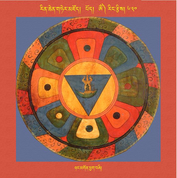 File:RTZ-Mandala-Dzongsar-08-630-nyang mgon phyag bzhi.jpeg