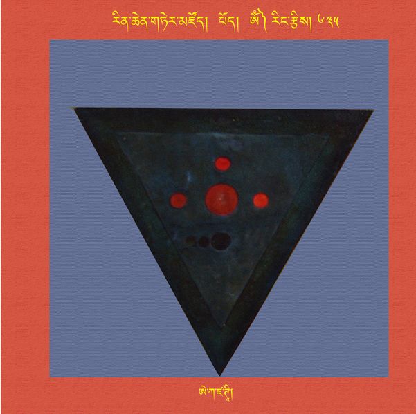 File:RTZ-Mandala-Dzongsar-08-635-e ka dza tI.jpeg