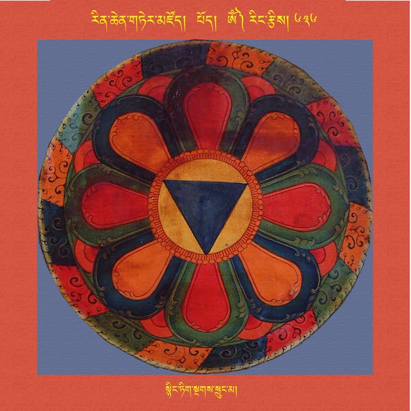 File:RTZ-Mandala-Dzongsar-08-636-snying thig sngags srung ma.jpeg