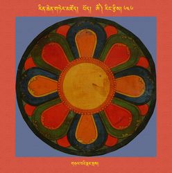 RTZ-Mandala-Dzongsar-08-646-gnyal ba'i rnam sras.jpeg