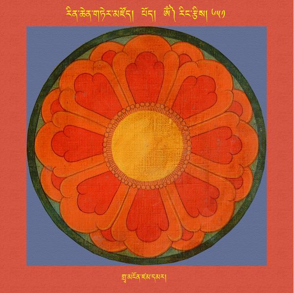 File:RTZ-Mandala-Dzongsar-08-651-grwa mngon dzam dmar.jpeg
