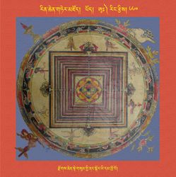 RTZ-Mandala-Dzongsar-09-660-rdzogs chen sde gsum gyi nang skor yi dam khro bo.jpeg