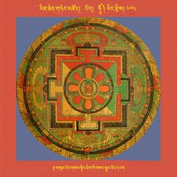 RTZ-Mandala-Dzongsar-10-678-rtsa gsum 'od gsal snying thig gi gsang sgrub 'od dpag.jpeg