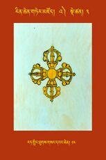 RTZ-Tsagli-Dzongsar-'A-03-rat gling thugs gsang dbang chen-14