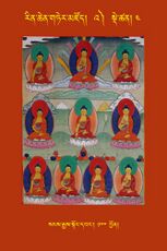 RTZ-Tsagli-Dzongsar-'A-04-sangs gyas stong dbang-100