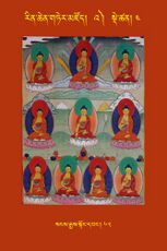 RTZ-Tsagli-Dzongsar-'A-04-sangs gyas stong dbang-62