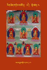 RTZ-Tsagli-Dzongsar-'A-04-sangs gyas stong dbang-96