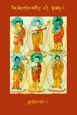 RTZ-Tsagli-Dzongsar-'A-06-rgyun gyi rnal sbyor-08