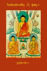 RTZ-Tsagli-Dzongsar-'A-06-rgyun gyi rnal sbyor-09