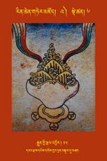 RTZ-Tsagli-Dzongsar-'A-06-rgyun gyi rnal sbyor-15