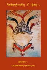 RTZ-Tsagli-Dzongsar-'A-08-khrom shog ma-02