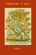 RTZ-Tsagli-Dzongsar-'A-08-khrom shog ma-05