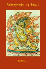 RTZ-Tsagli-Dzongsar-'A-08-khrom shog ma-06