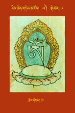 RTZ-Tsagli-Dzongsar-'A-08-khrom shog ma-16