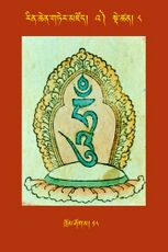 RTZ-Tsagli-Dzongsar-'A-08-khrom shog ma-18