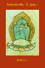 RTZ-Tsagli-Dzongsar-'A-08-khrom shog ma-19