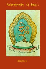 RTZ-Tsagli-Dzongsar-'A-08-khrom shog ma-25