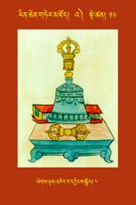 RTZ-Tsagli-Dzongsar-'A-16-legs ldan 'khor ba dbyings sgrol-06