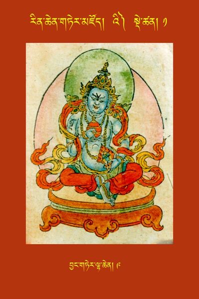 File:RTZ-Tsagli-Dzongsar-'I-01-byang gter lha chen-09.JPG